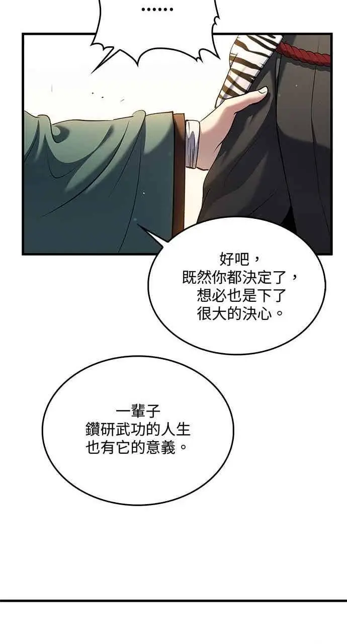 漫画《转世武林当大夫》第165话第68张图