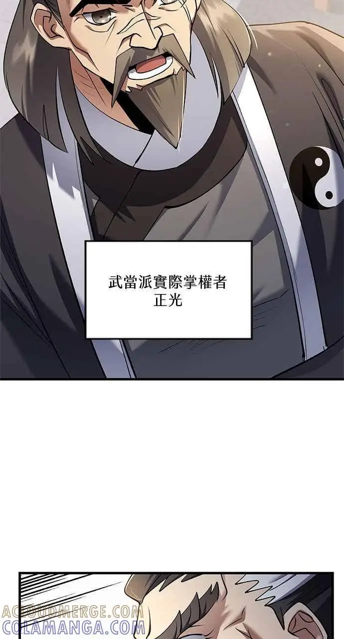 漫画《转世武林当大夫》第165话第7张图