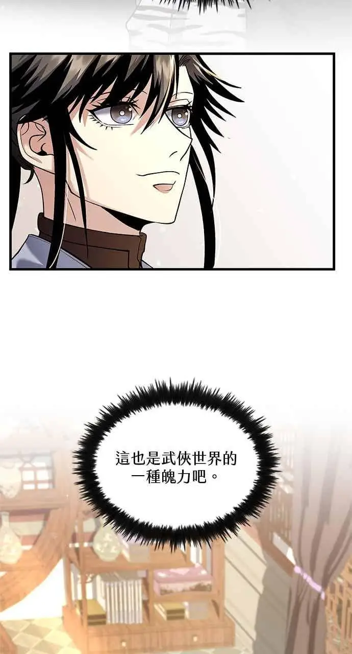 漫画《转世武林当大夫》第165话第71张图