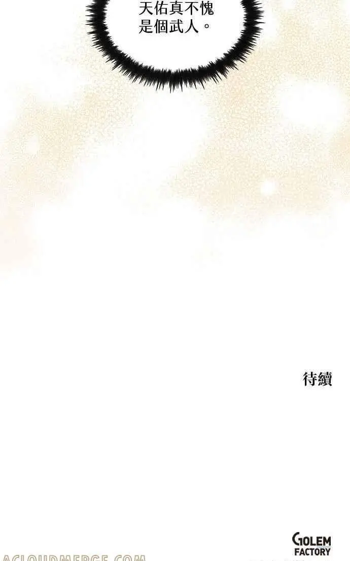 漫画《转世武林当大夫》第165话第73张图