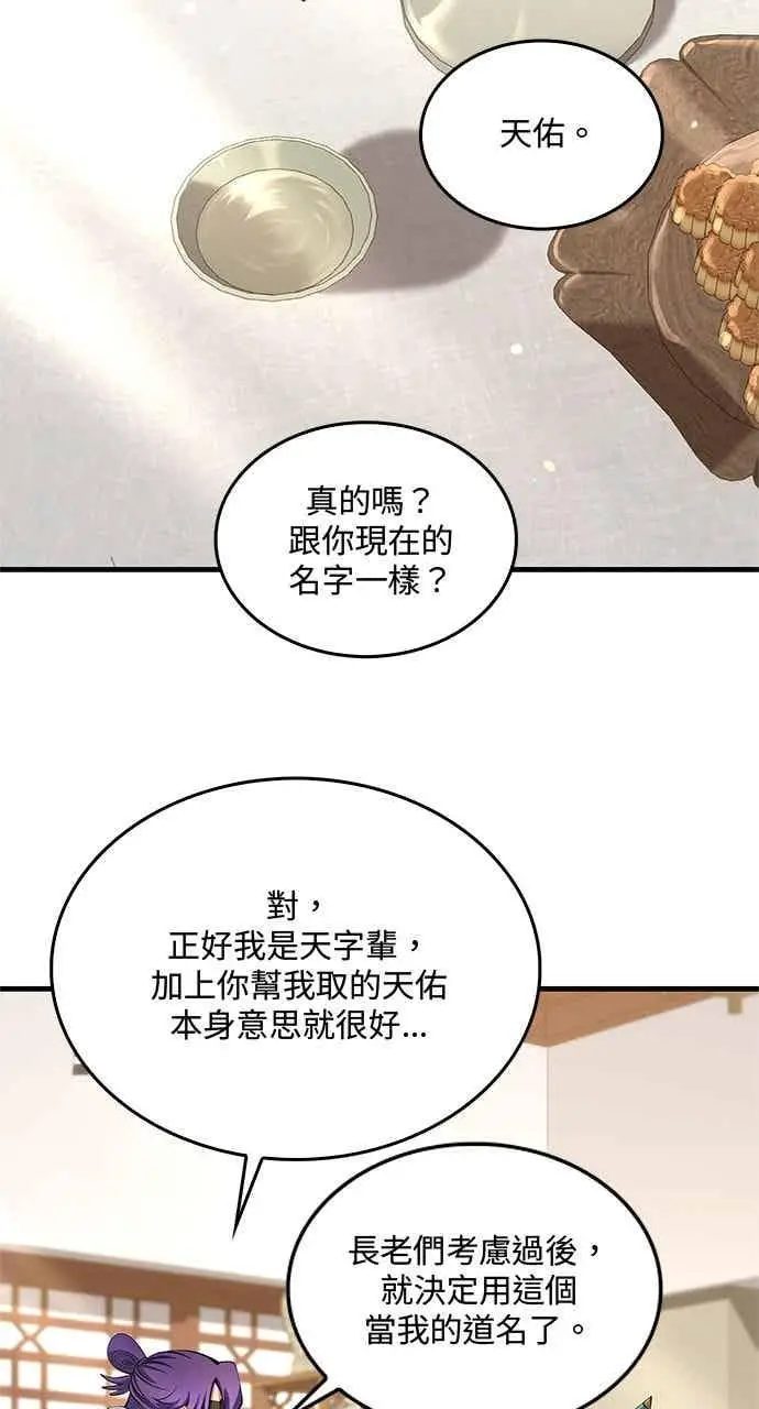 漫画《转世武林当大夫》第165话第75张图