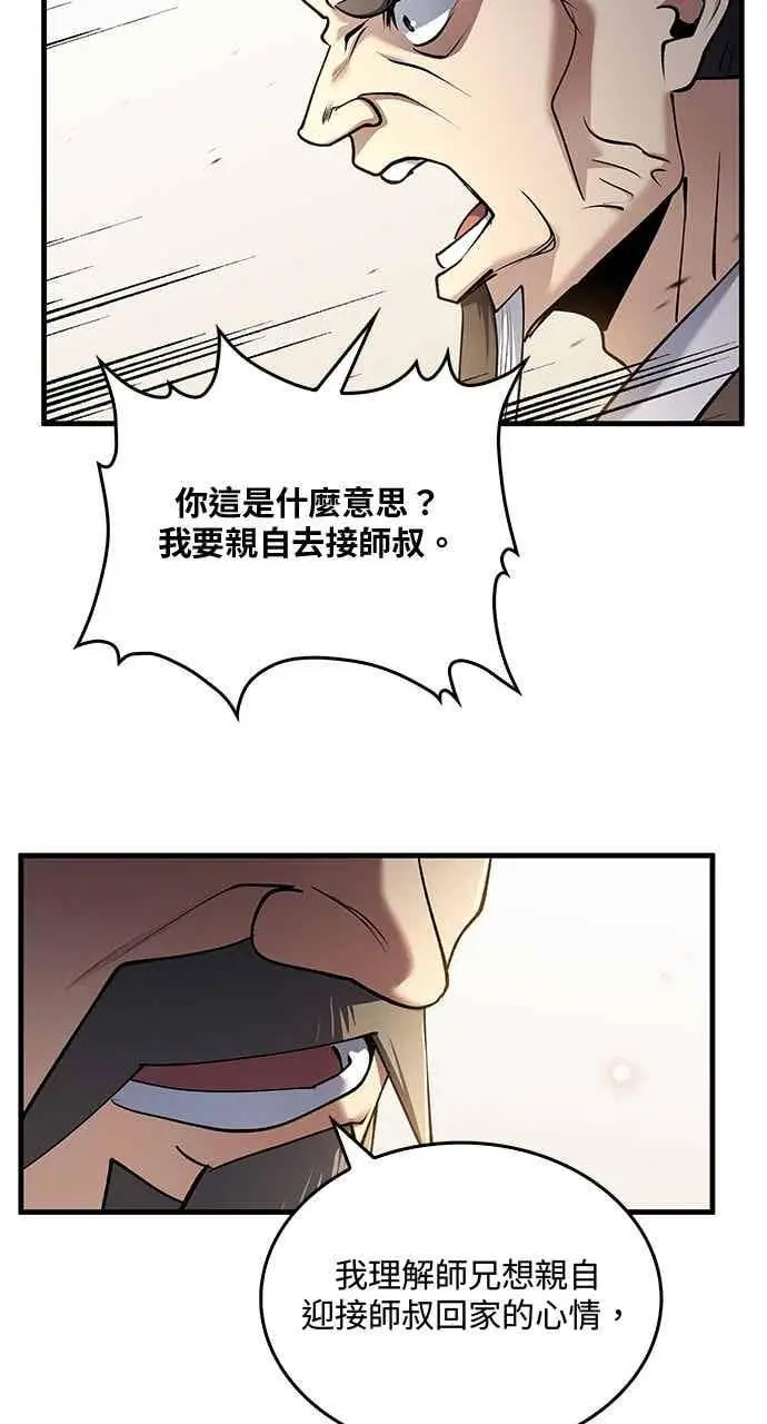 漫画《转世武林当大夫》第165话第8张图