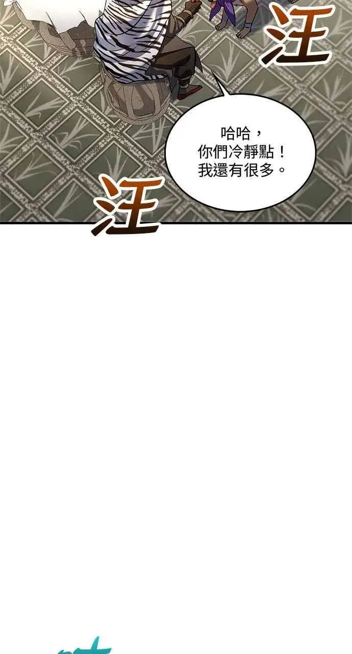 漫画《转世武林当大夫》第166话第11张图