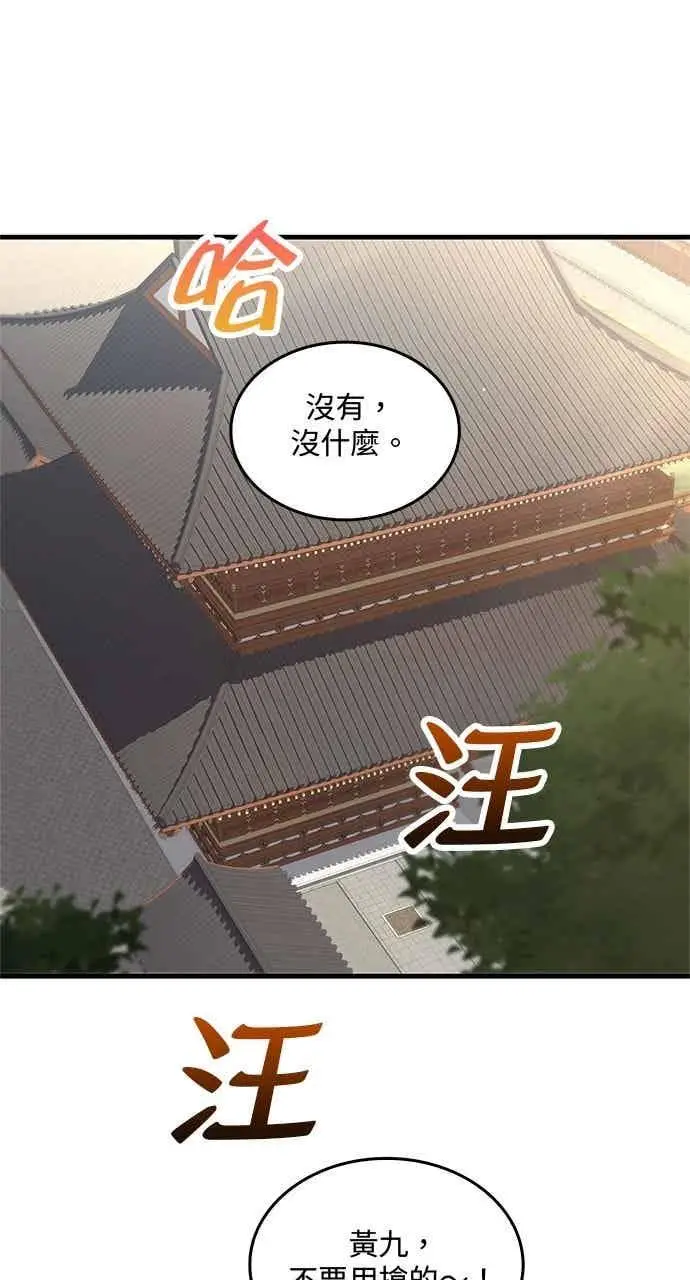 漫画《转世武林当大夫》第166话第14张图