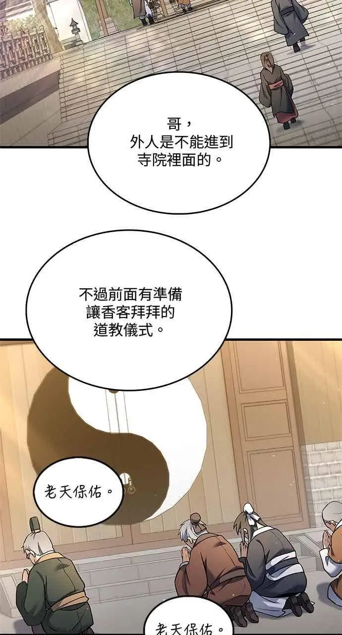 漫画《转世武林当大夫》第166话第20张图