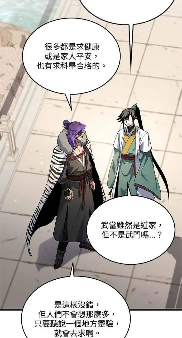漫画《转世武林当大夫》第166话第24张图