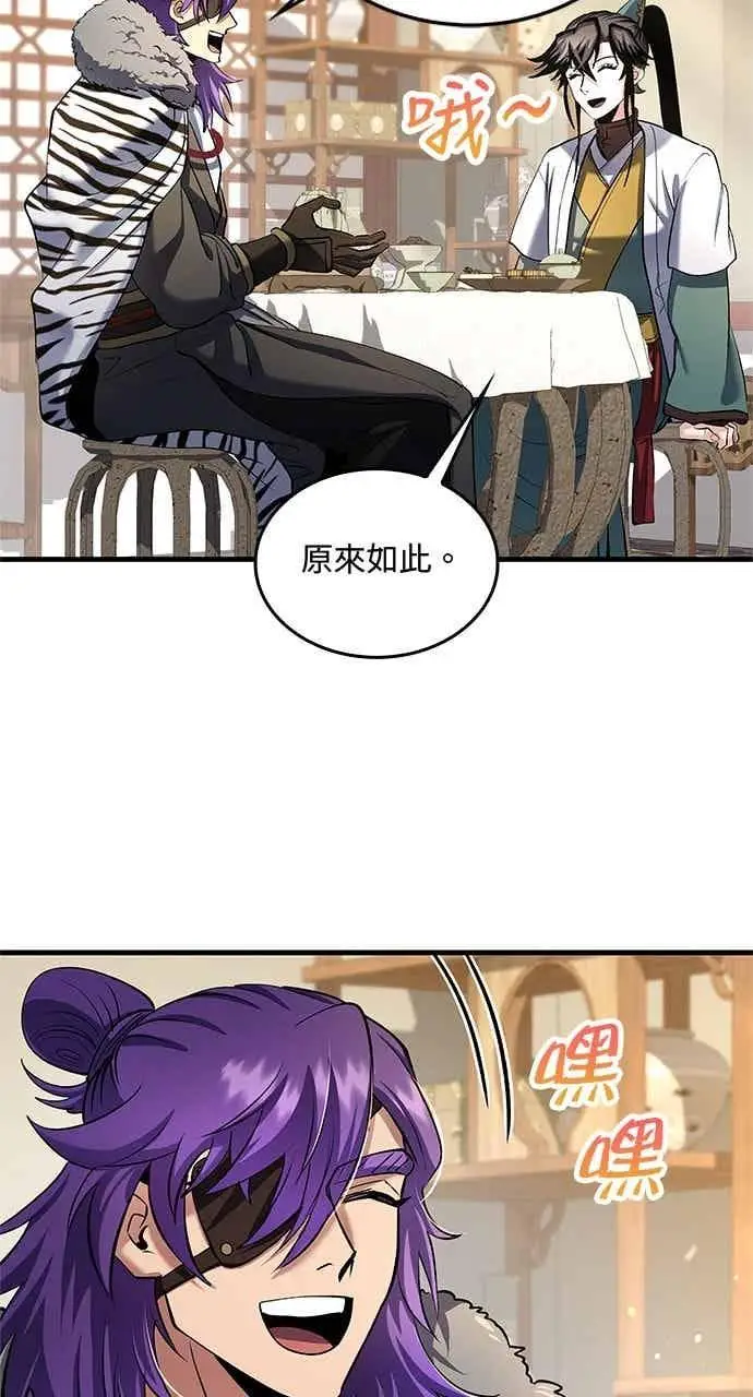 漫画《转世武林当大夫》第166话第3张图