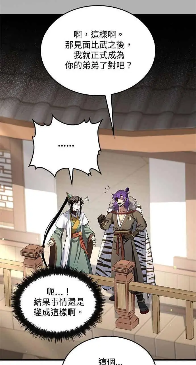 漫画《转世武林当大夫》第166话第35张图