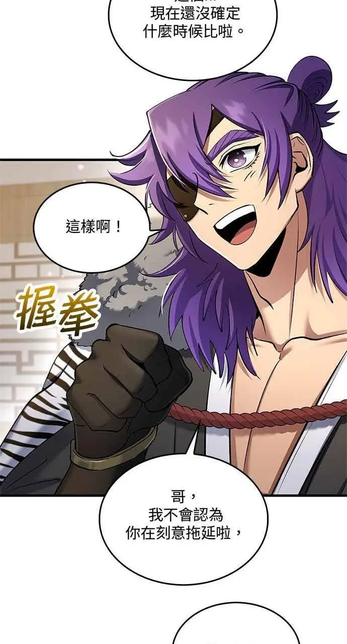 漫画《转世武林当大夫》第166话第36张图
