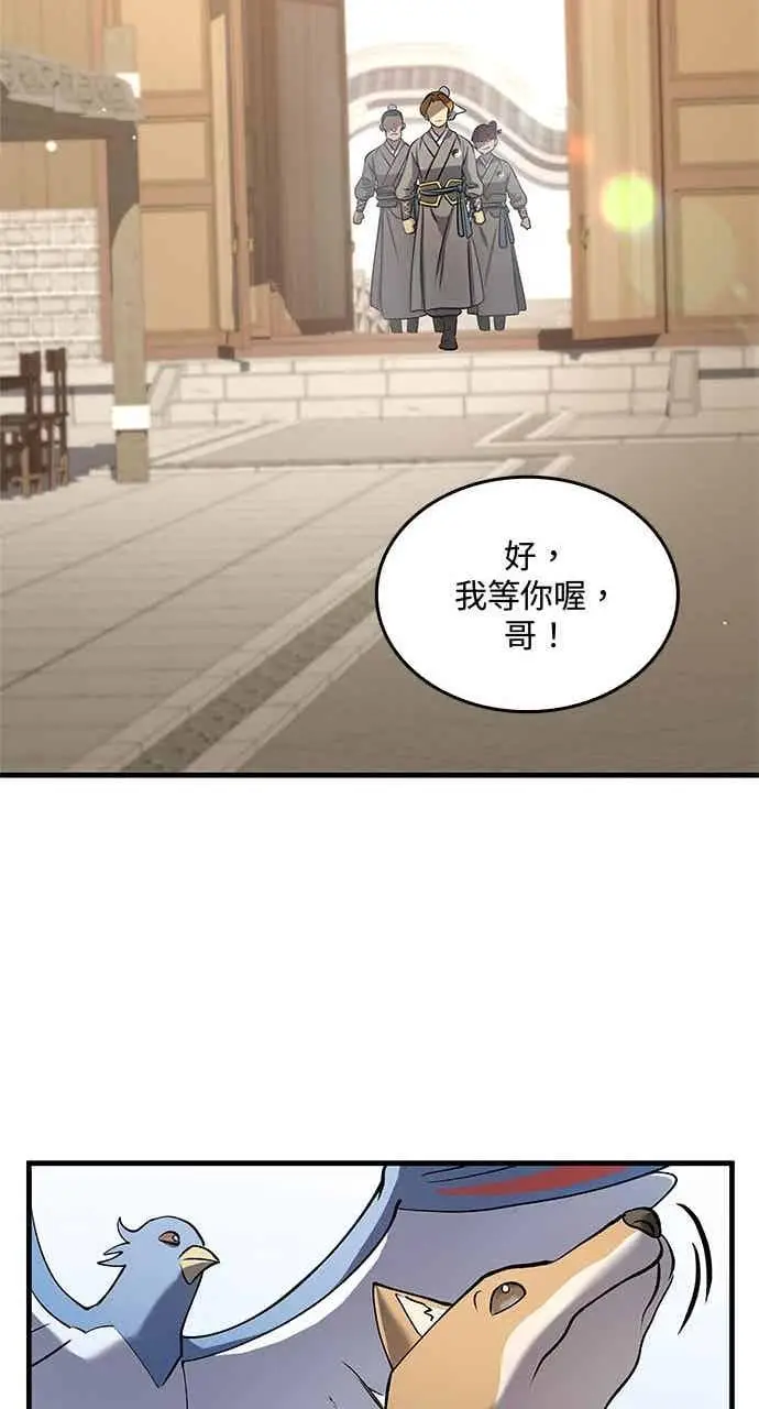 漫画《转世武林当大夫》第166话第38张图