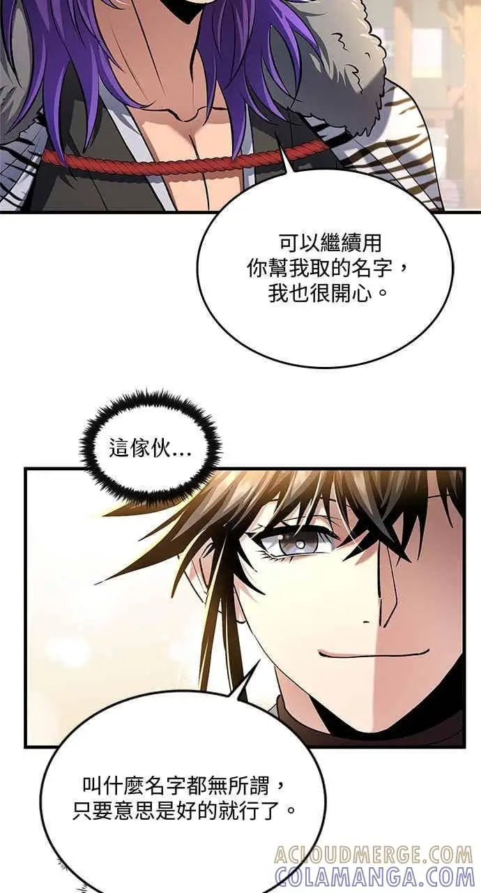 漫画《转世武林当大夫》第166话第4张图