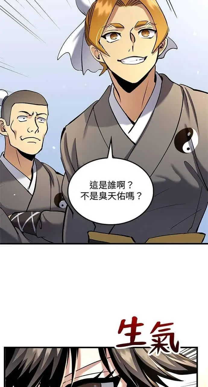 漫画《转世武林当大夫》第166话第42张图