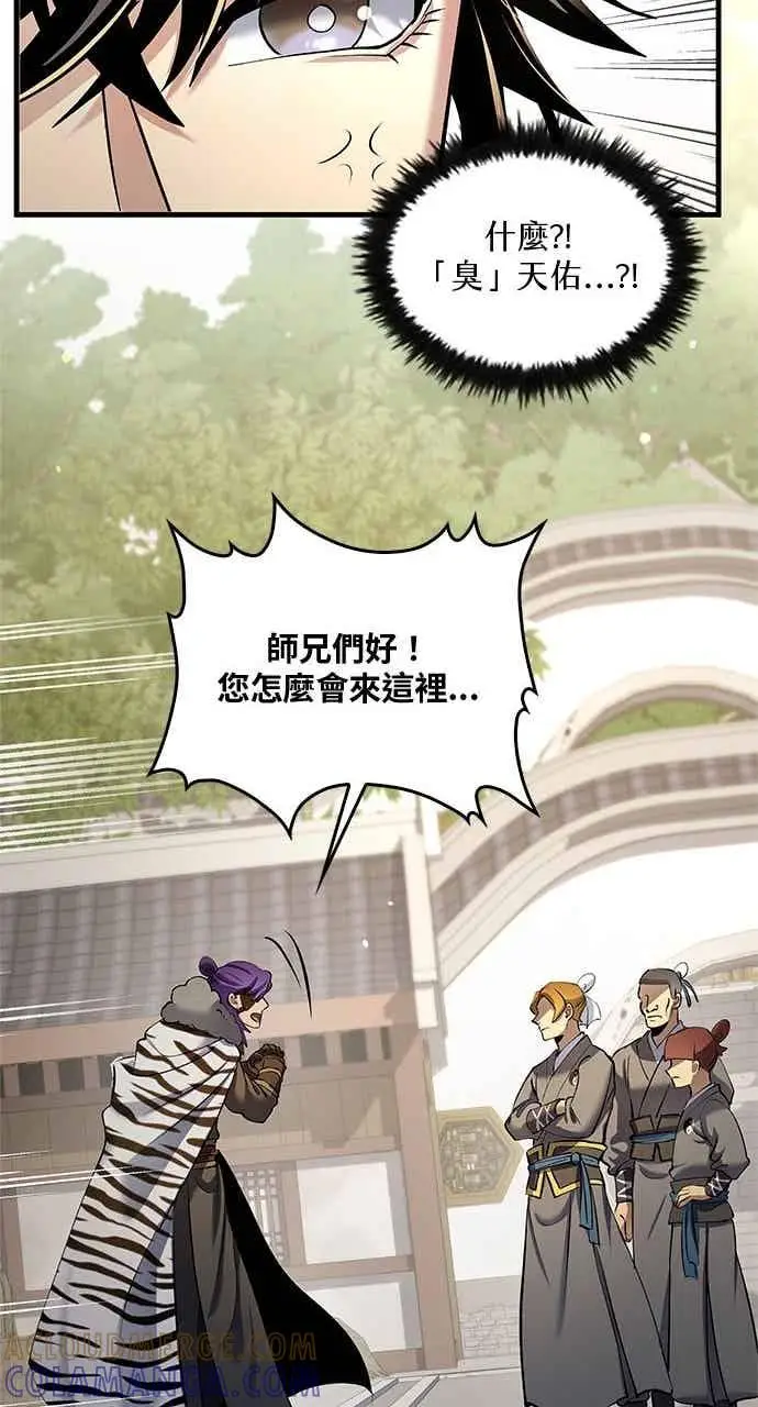 漫画《转世武林当大夫》第166话第43张图