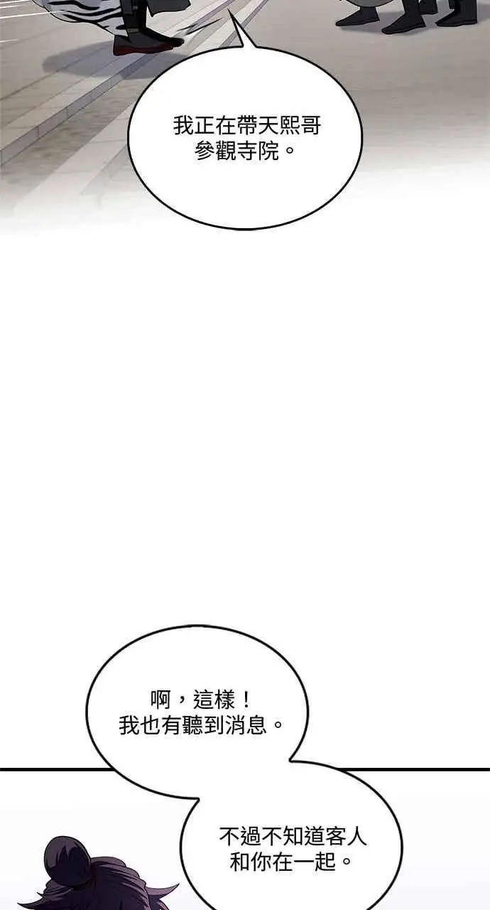 漫画《转世武林当大夫》第166话第44张图