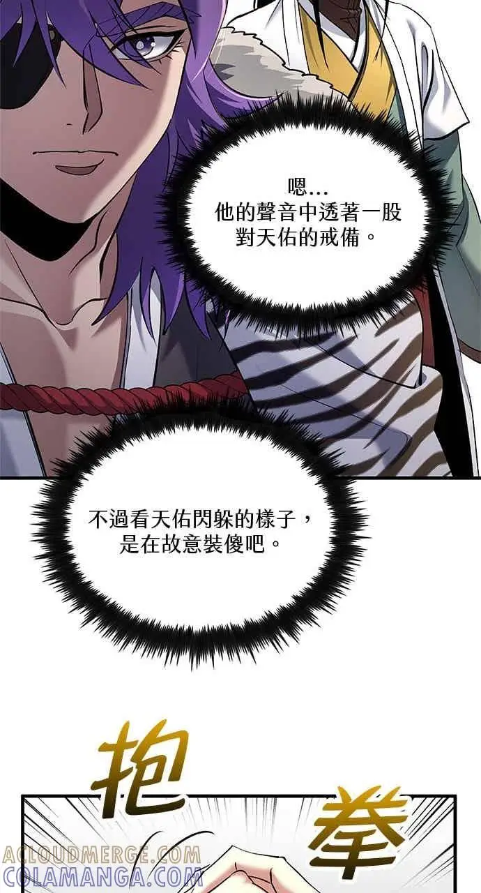 漫画《转世武林当大夫》第166话第46张图