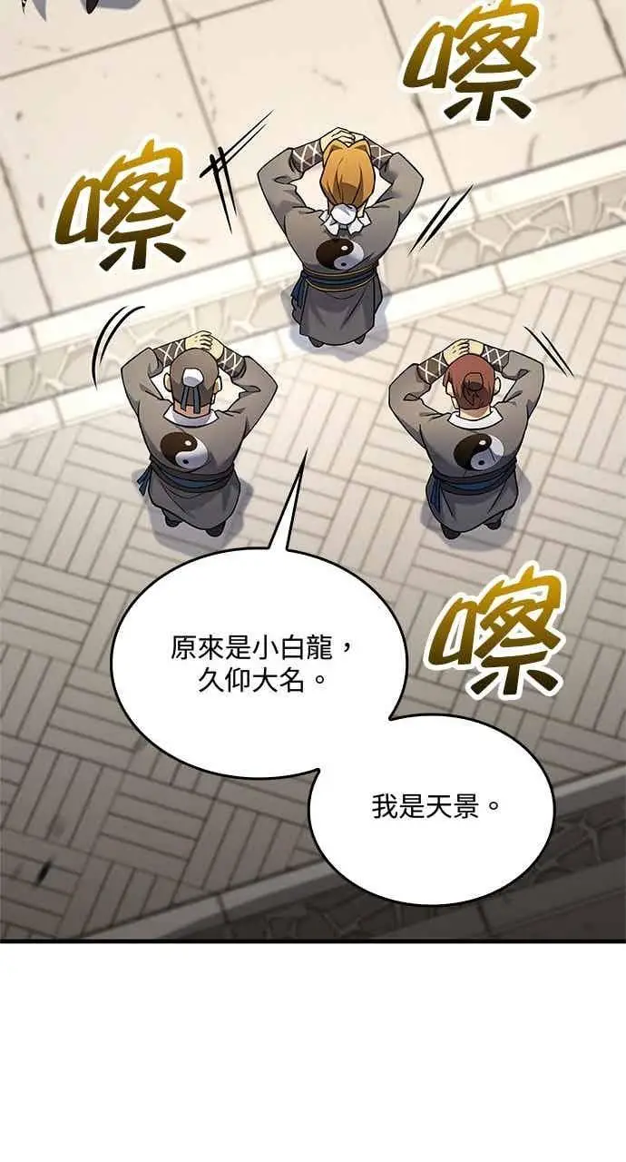 漫画《转世武林当大夫》第166话第48张图