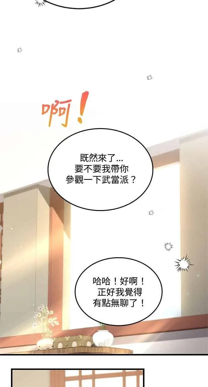 漫画《转世武林当大夫》第166话第5张图
