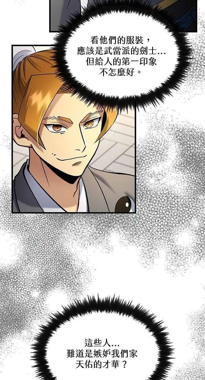 漫画《转世武林当大夫》第166话第50张图