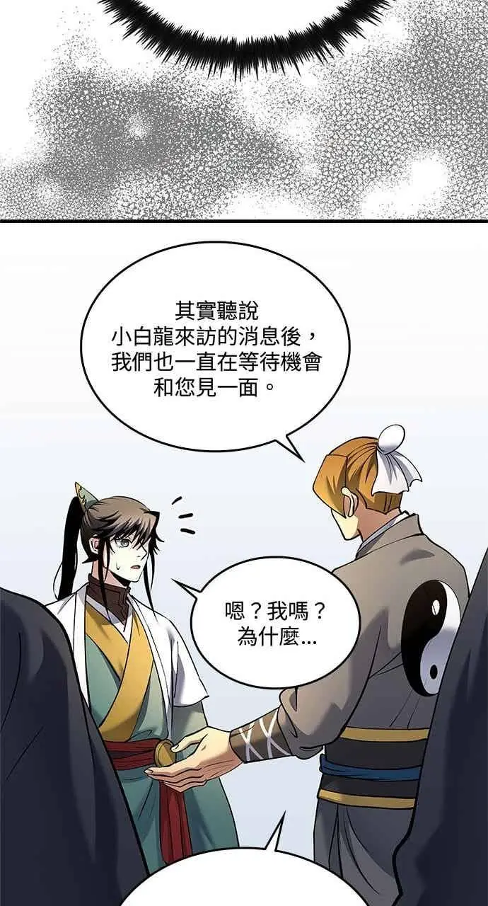 漫画《转世武林当大夫》第166话第51张图