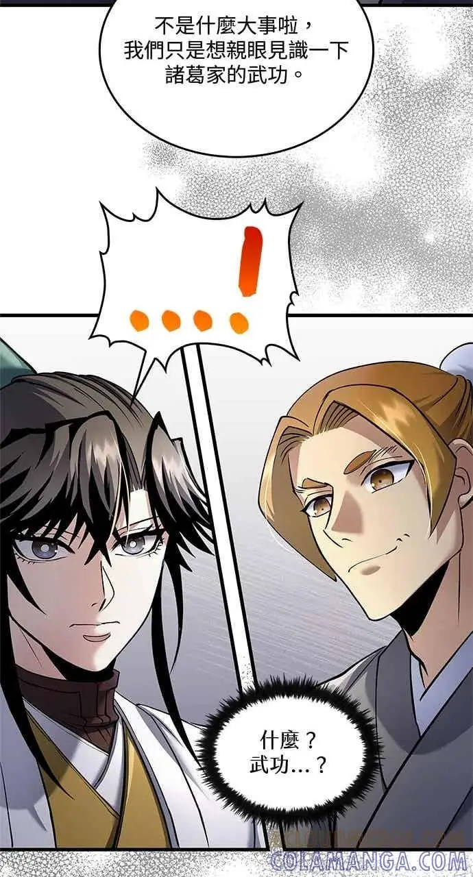 漫画《转世武林当大夫》第166话第52张图