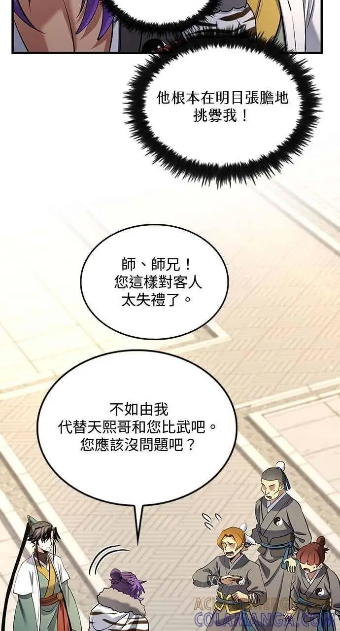 漫画《转世武林当大夫》第166话第58张图