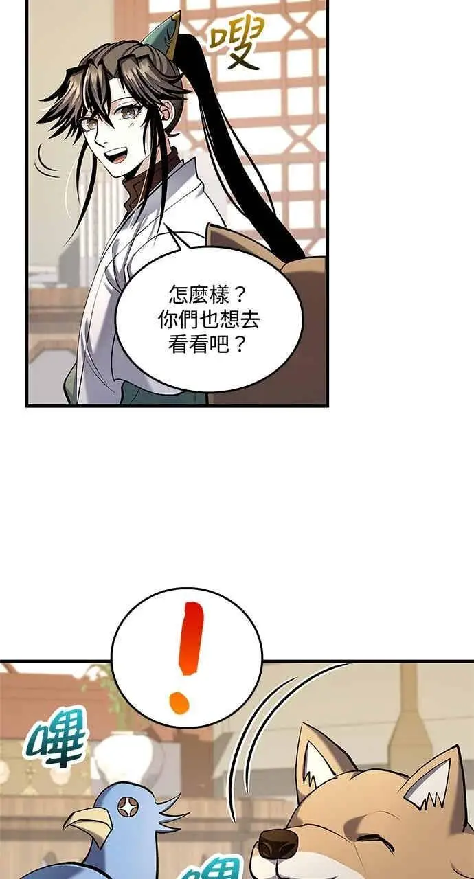 漫画《转世武林当大夫》第166话第6张图