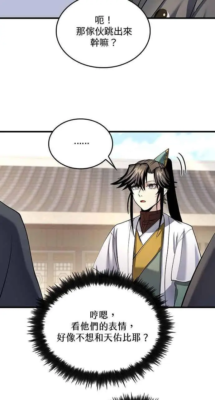漫画《转世武林当大夫》第166话第60张图