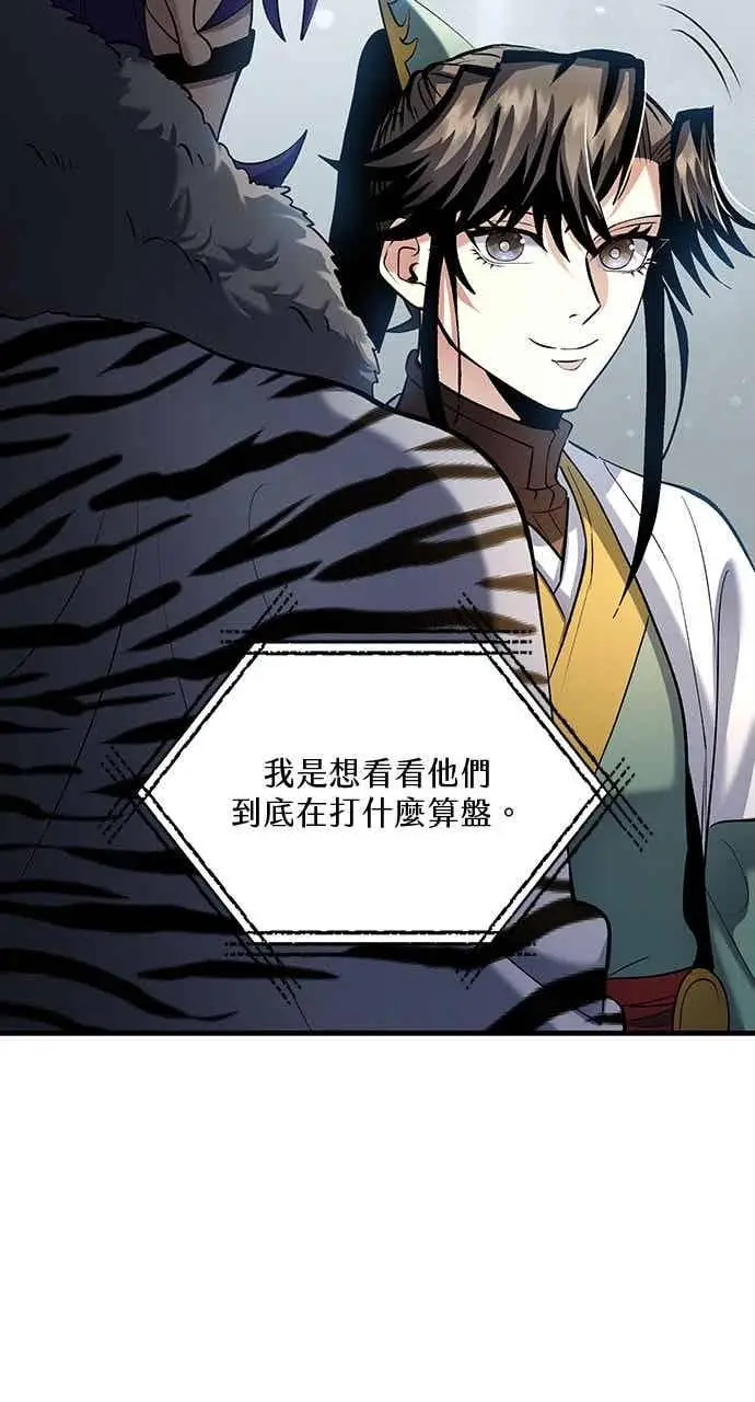 漫画《转世武林当大夫》第166话第66张图
