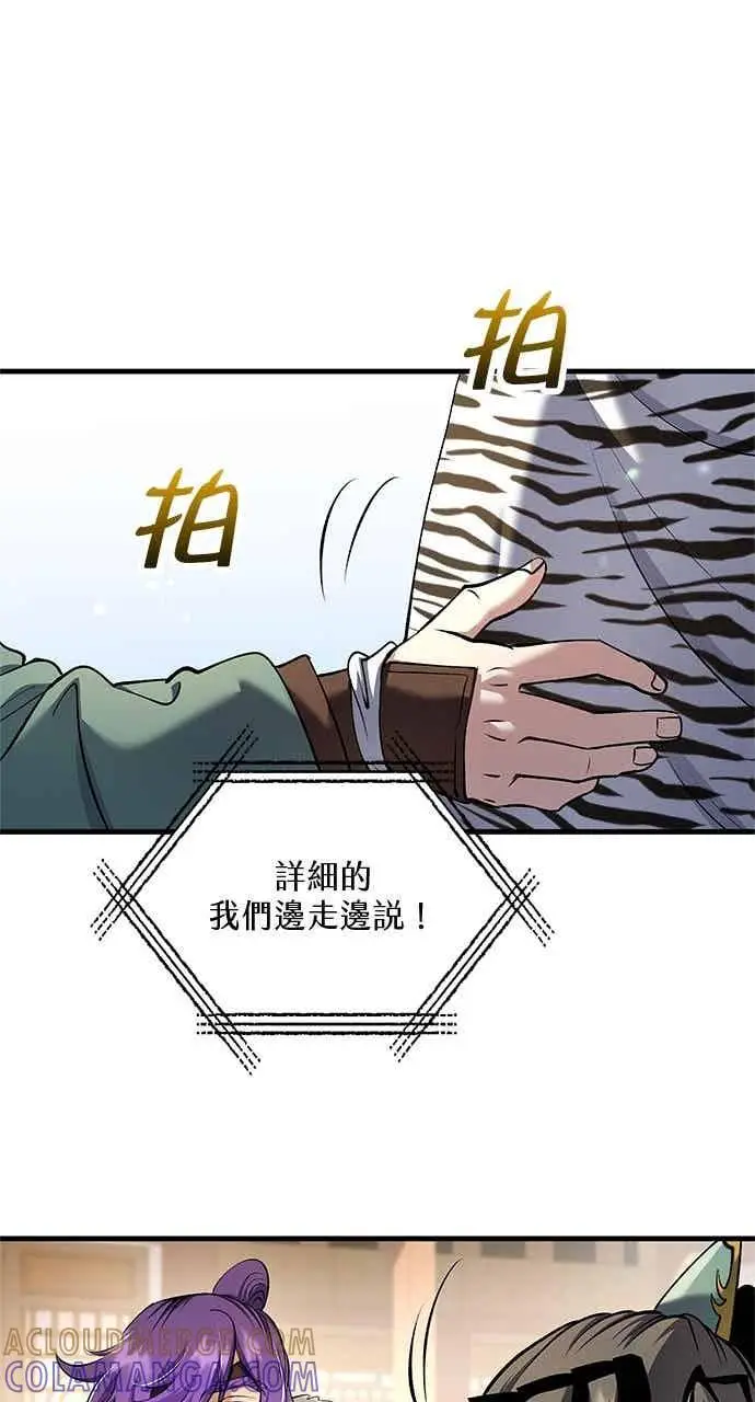 漫画《转世武林当大夫》第166话第67张图