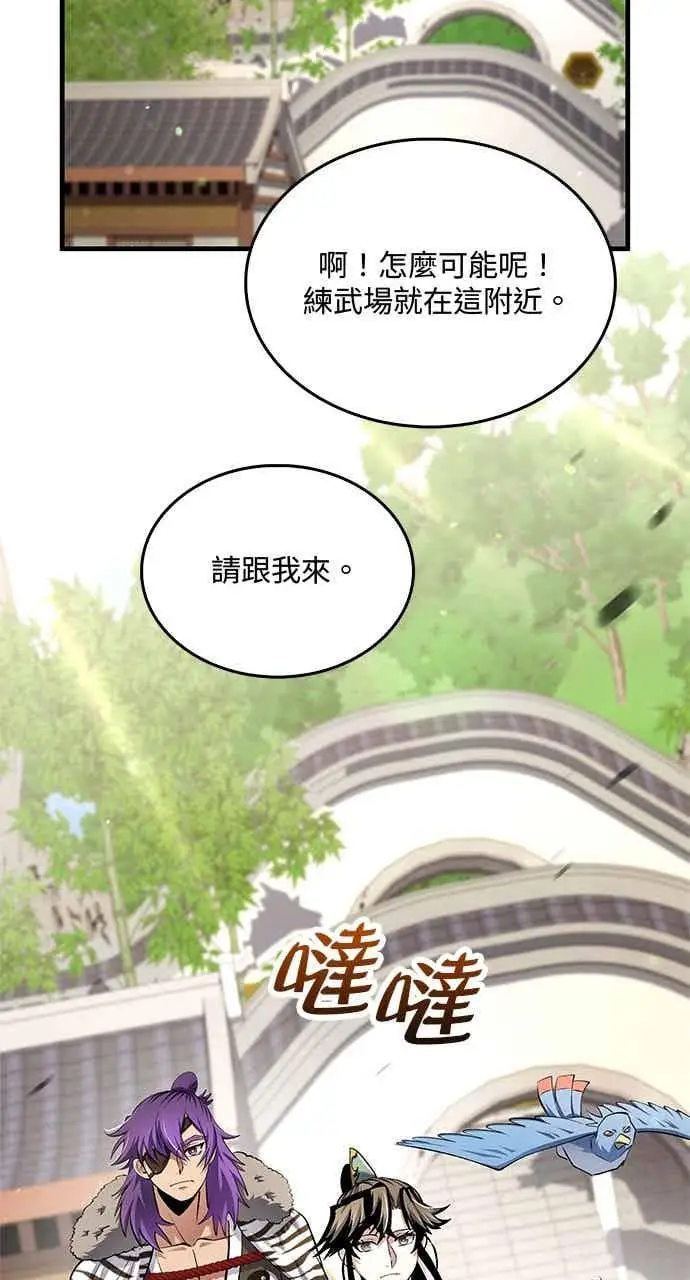 漫画《转世武林当大夫》第166话第69张图