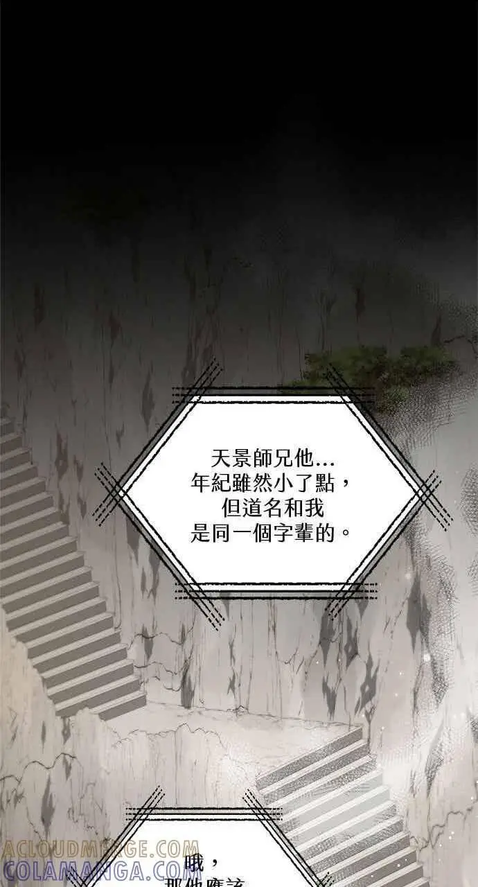 漫画《转世武林当大夫》第166话第73张图
