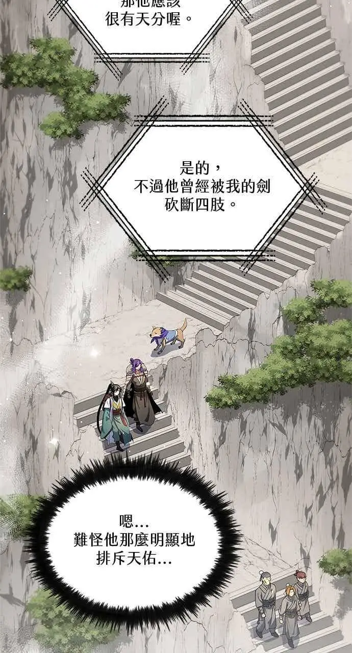 漫画《转世武林当大夫》第166话第74张图