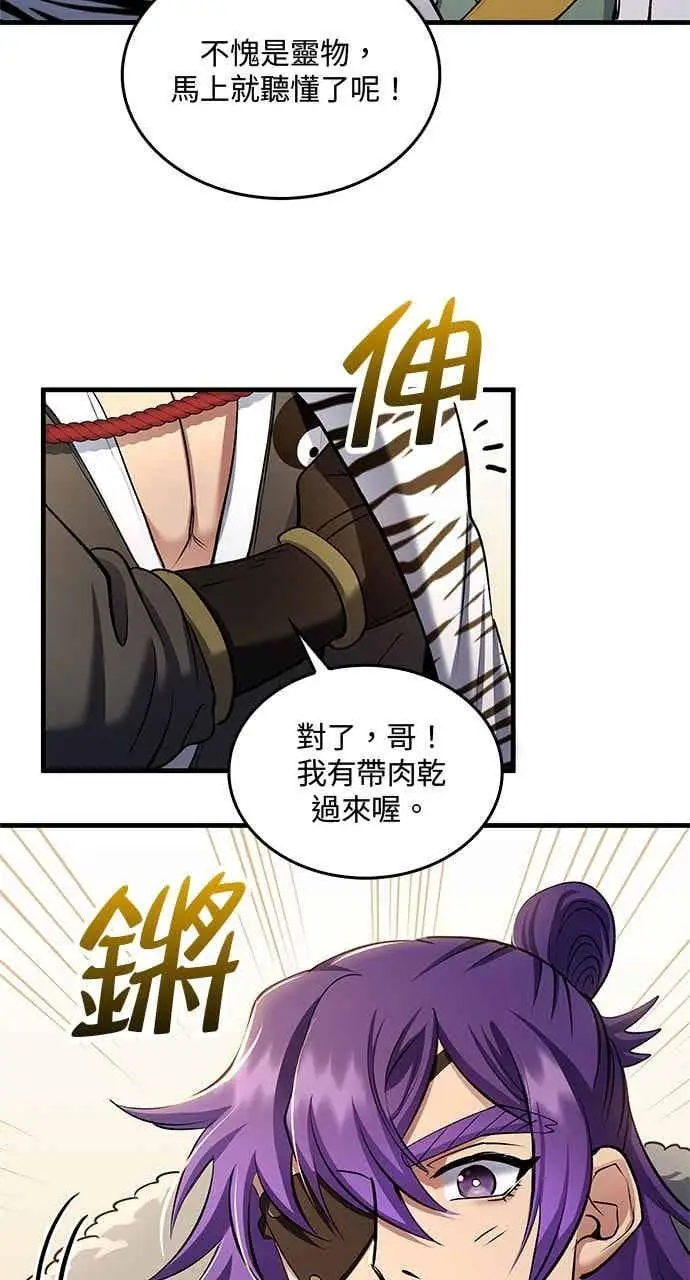 漫画《转世武林当大夫》第166话第8张图