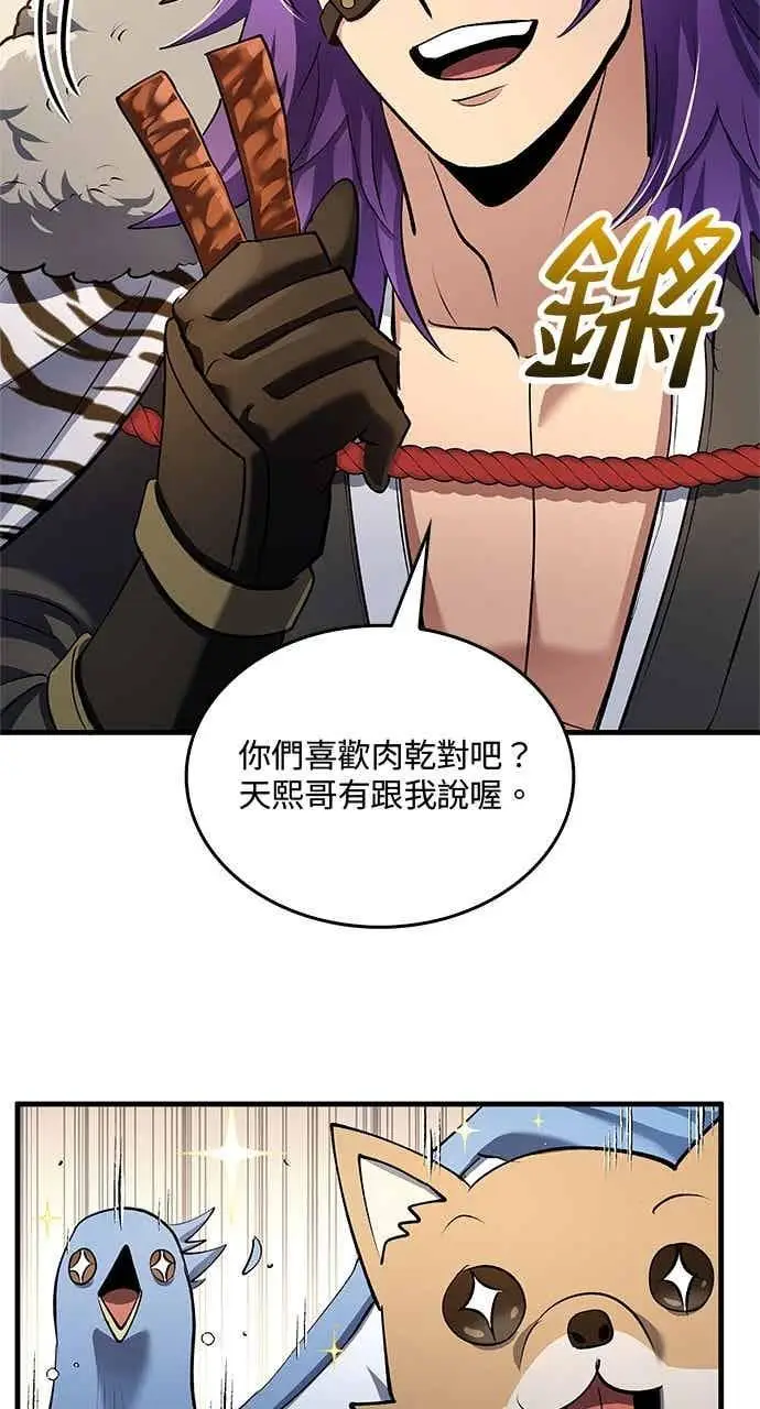 漫画《转世武林当大夫》第166话第9张图