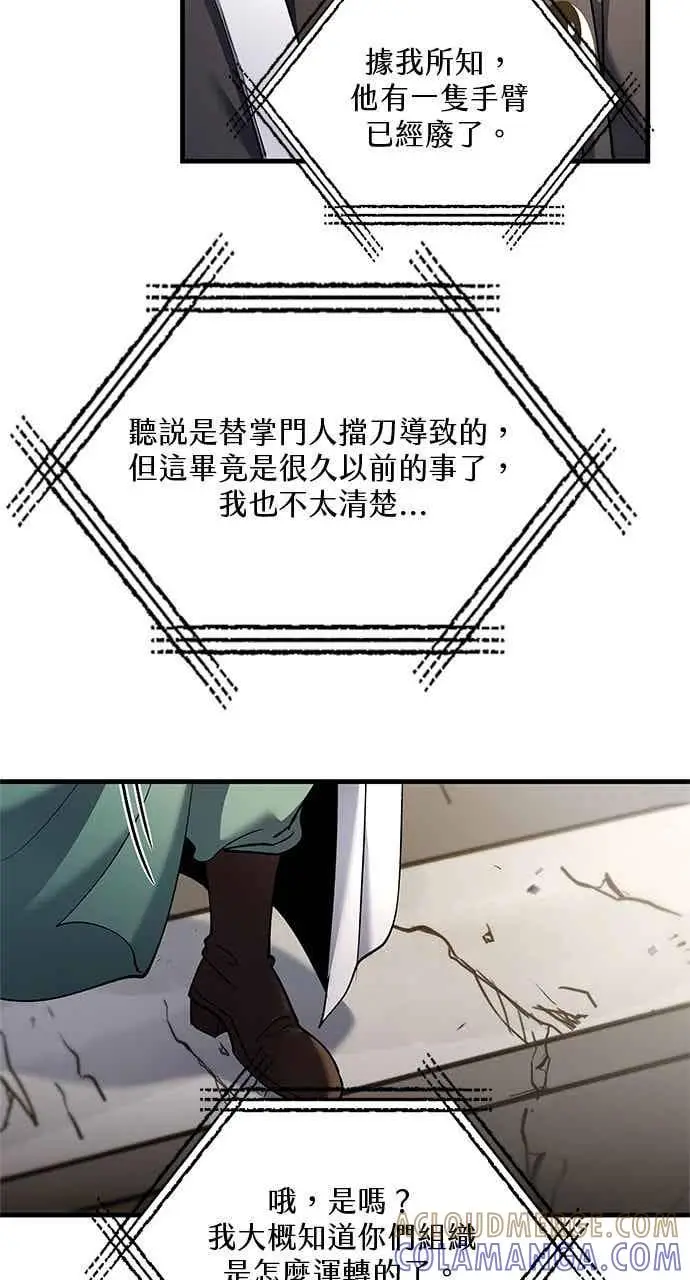 漫画《转世武林当大夫》第167话第10张图