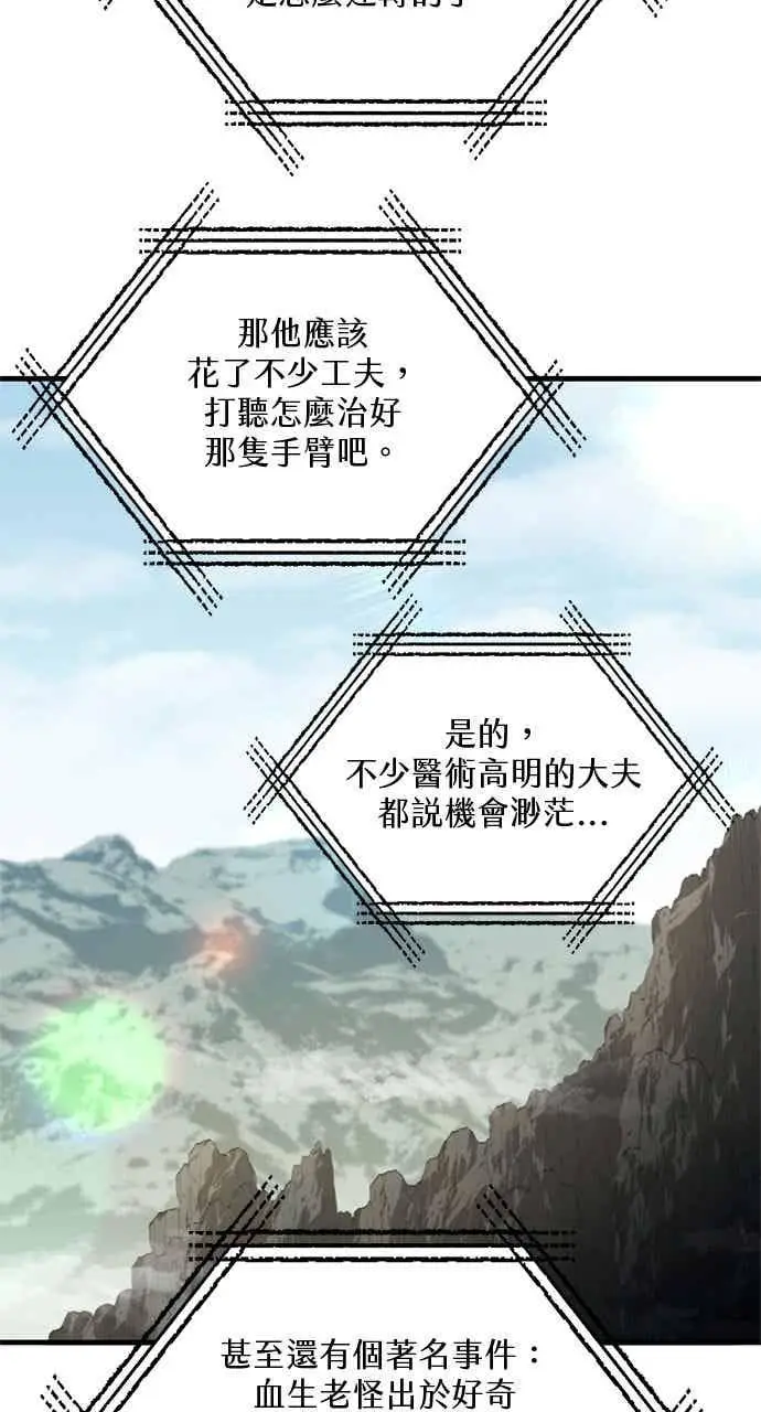 漫画《转世武林当大夫》第167话第11张图