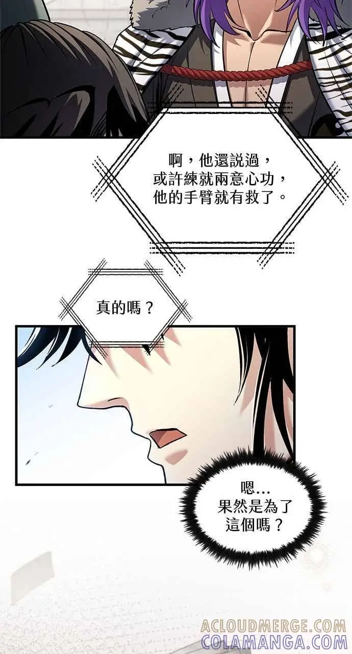漫画《转世武林当大夫》第167话第13张图