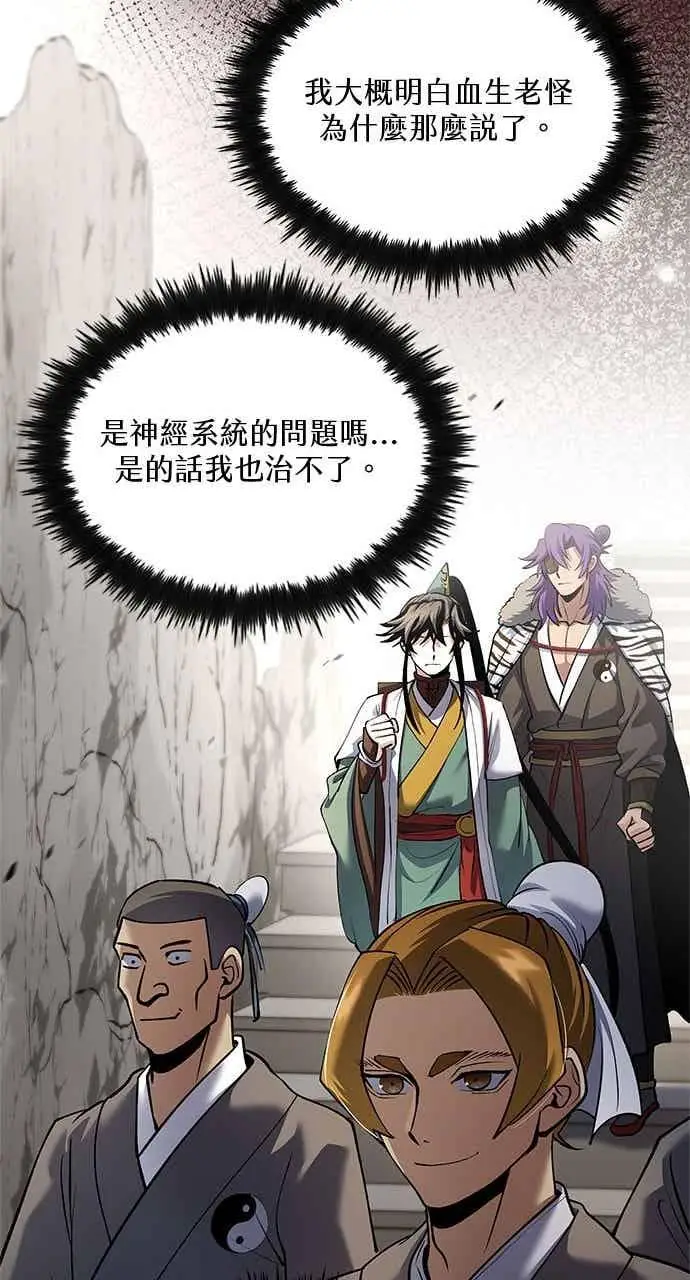 漫画《转世武林当大夫》第167话第15张图