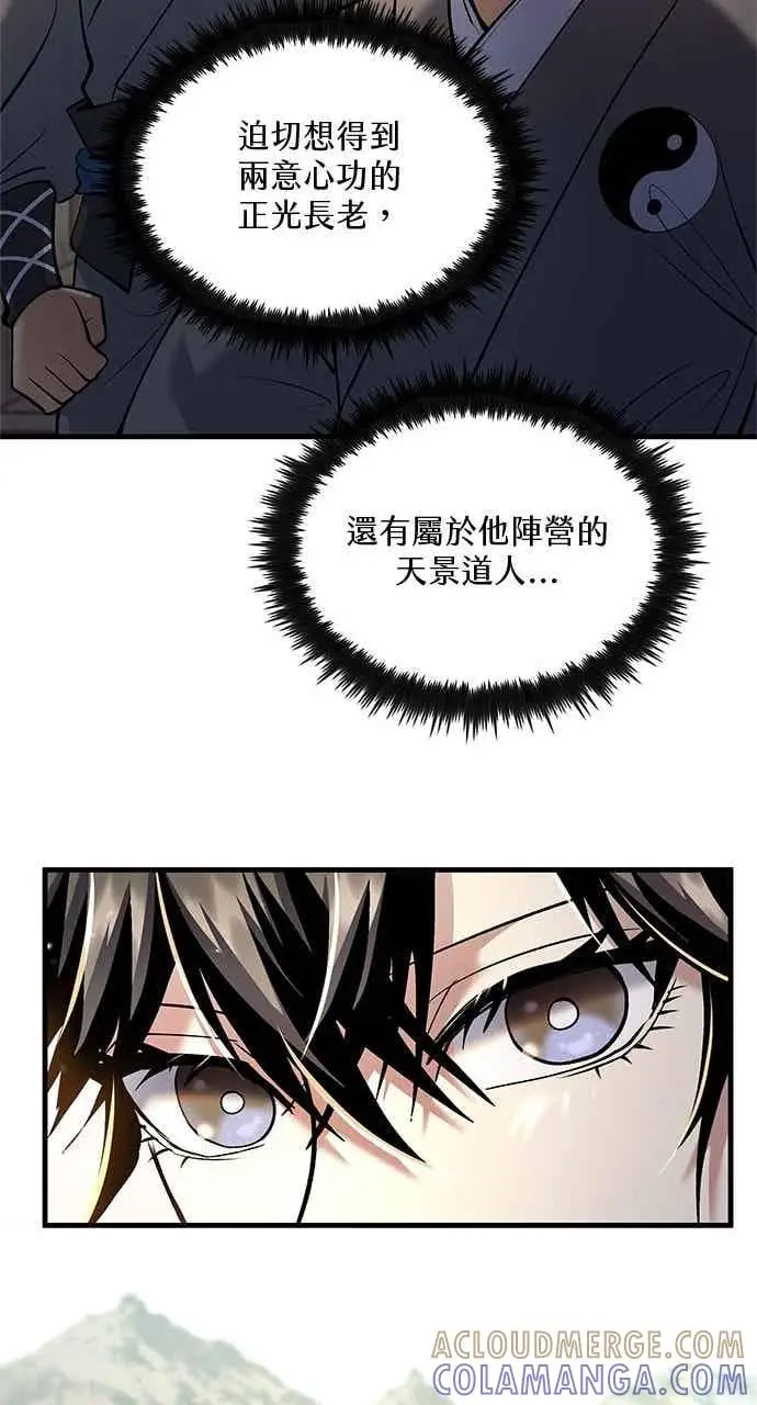 漫画《转世武林当大夫》第167话第16张图
