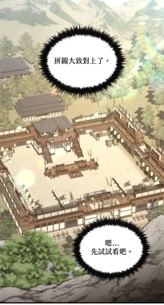漫画《转世武林当大夫》第167话第17张图