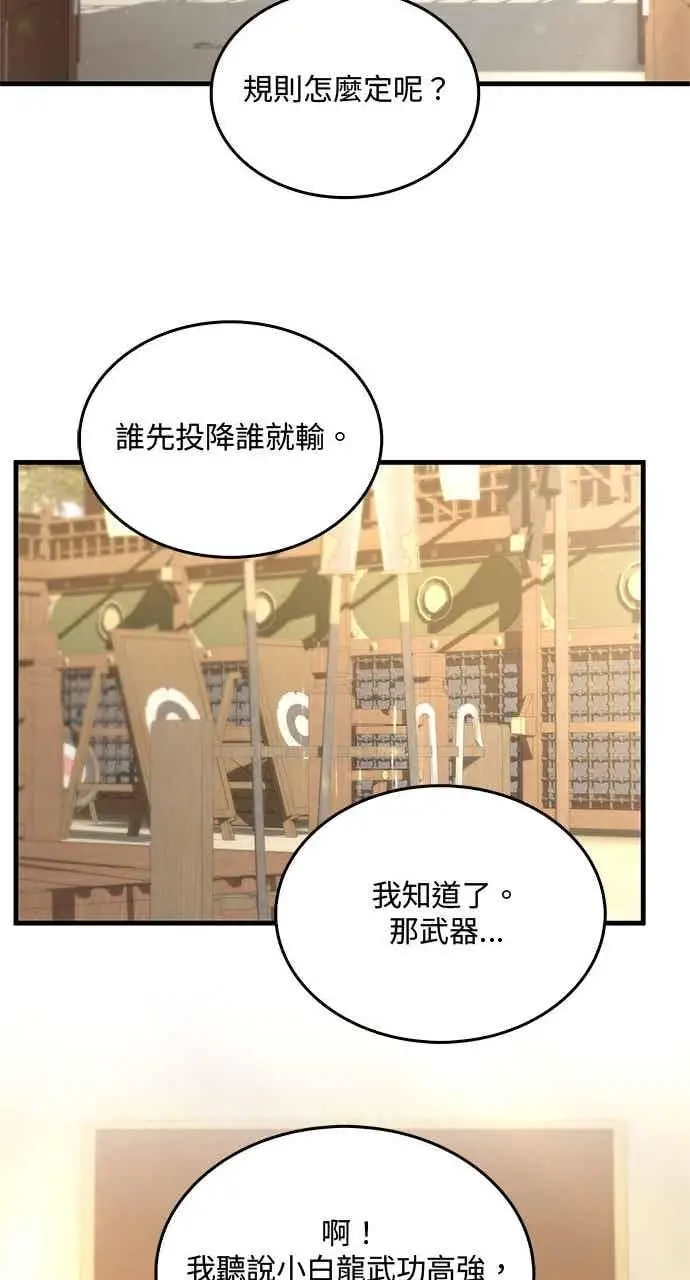 漫画《转世武林当大夫》第167话第20张图