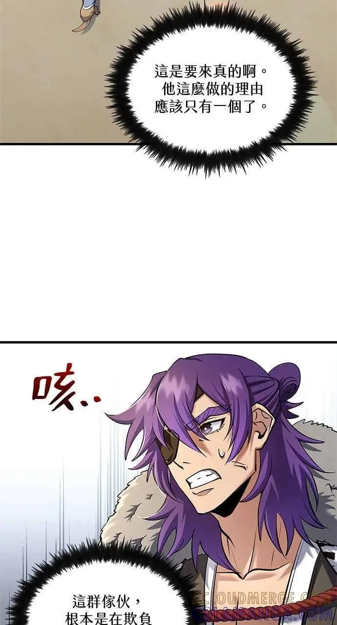 漫画《转世武林当大夫》第167话第22张图