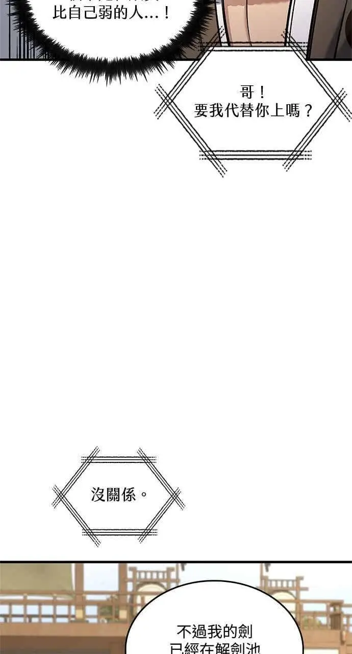漫画《转世武林当大夫》第167话第23张图