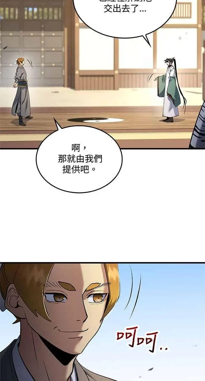 漫画《转世武林当大夫》第167话第24张图