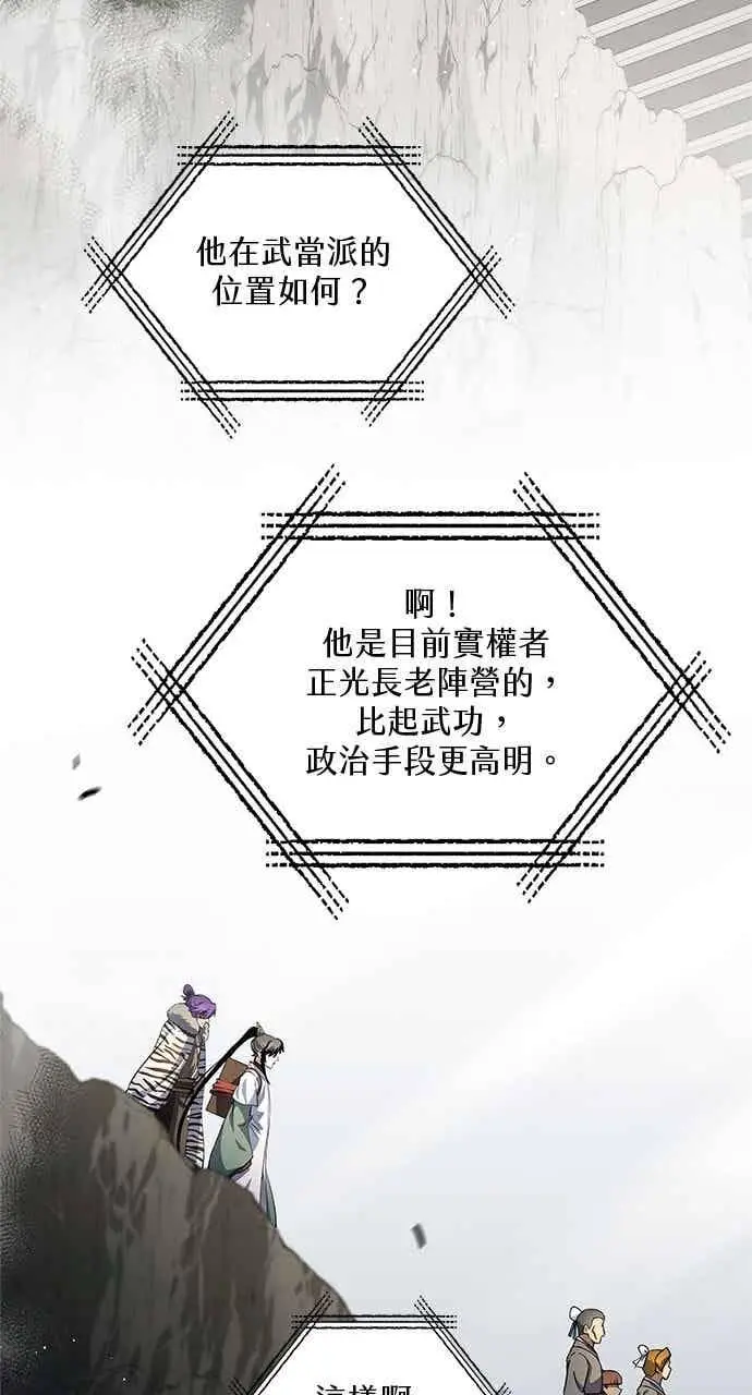 漫画《转世武林当大夫》第167话第3张图