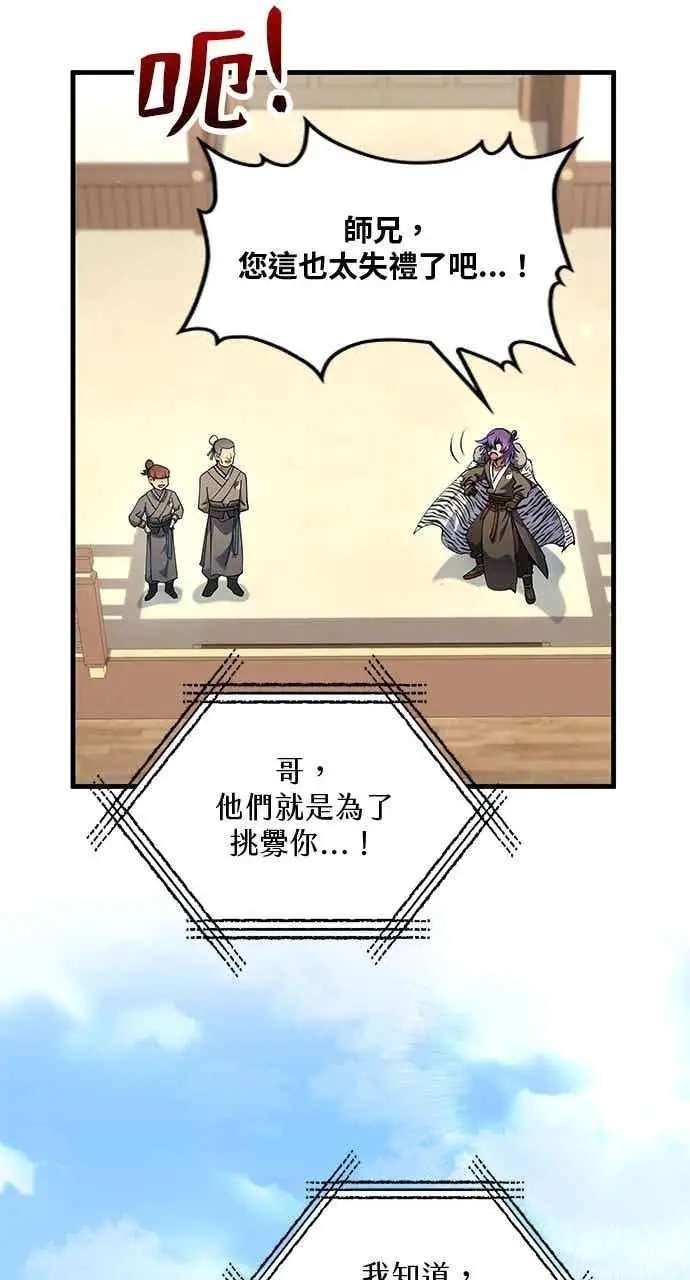 漫画《转世武林当大夫》第167话第32张图