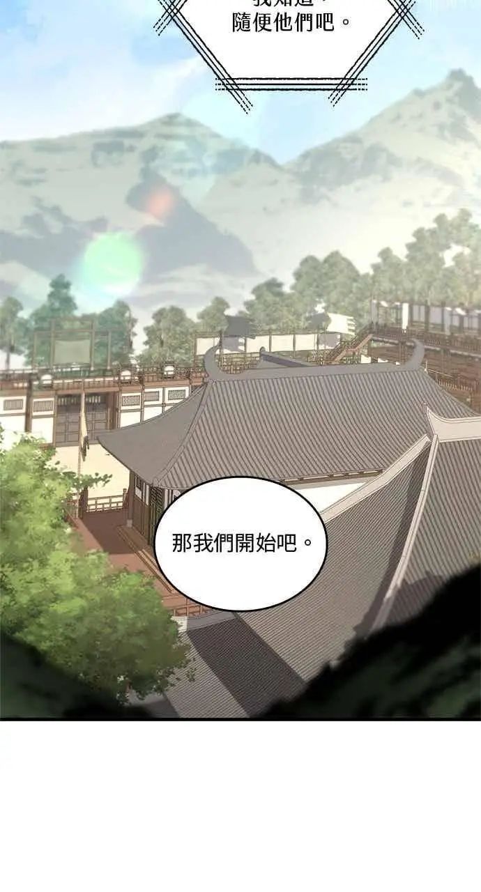 漫画《转世武林当大夫》第167话第33张图
