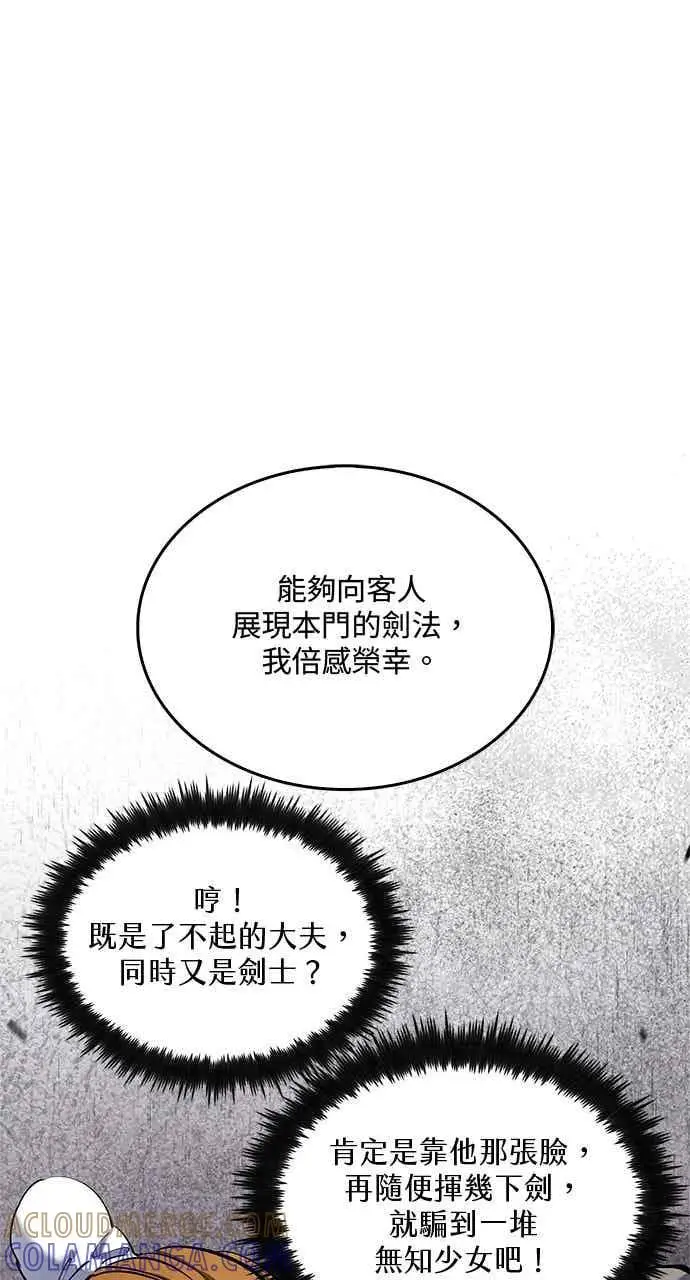 漫画《转世武林当大夫》第167话第34张图