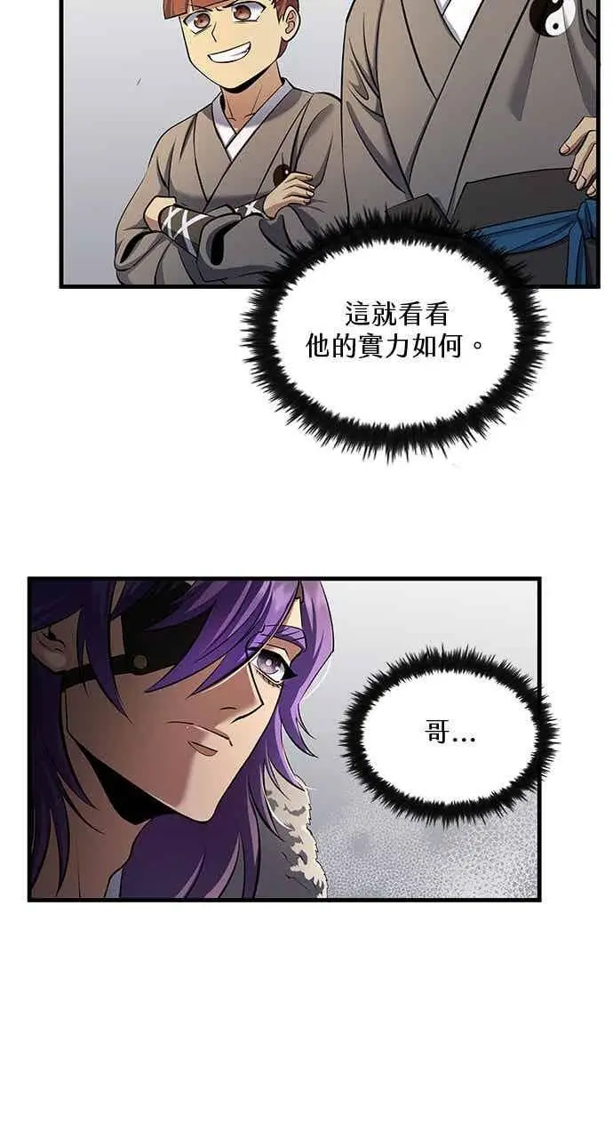 漫画《转世武林当大夫》第167话第38张图