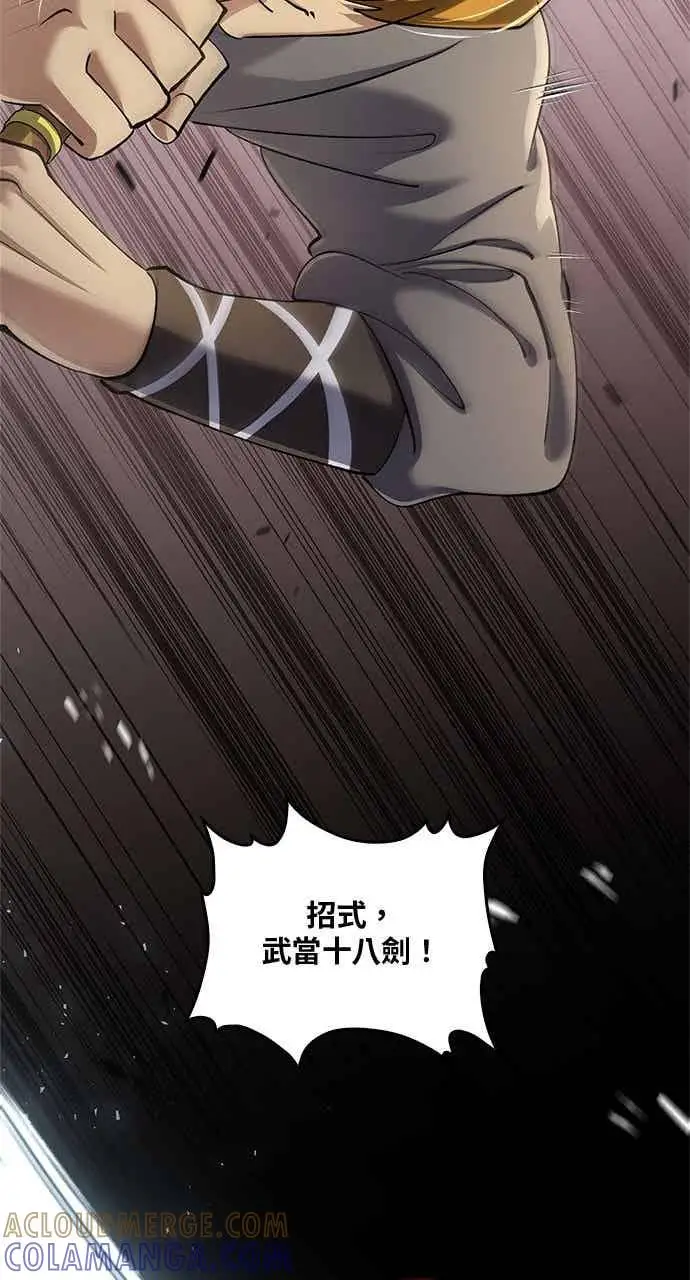 漫画《转世武林当大夫》第167话第43张图
